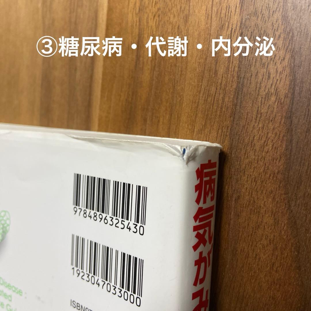 【専用出品‼️】病気がみえる　消化器　他