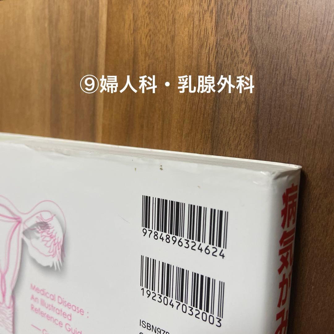 【専用出品‼️】病気がみえる　消化器　他