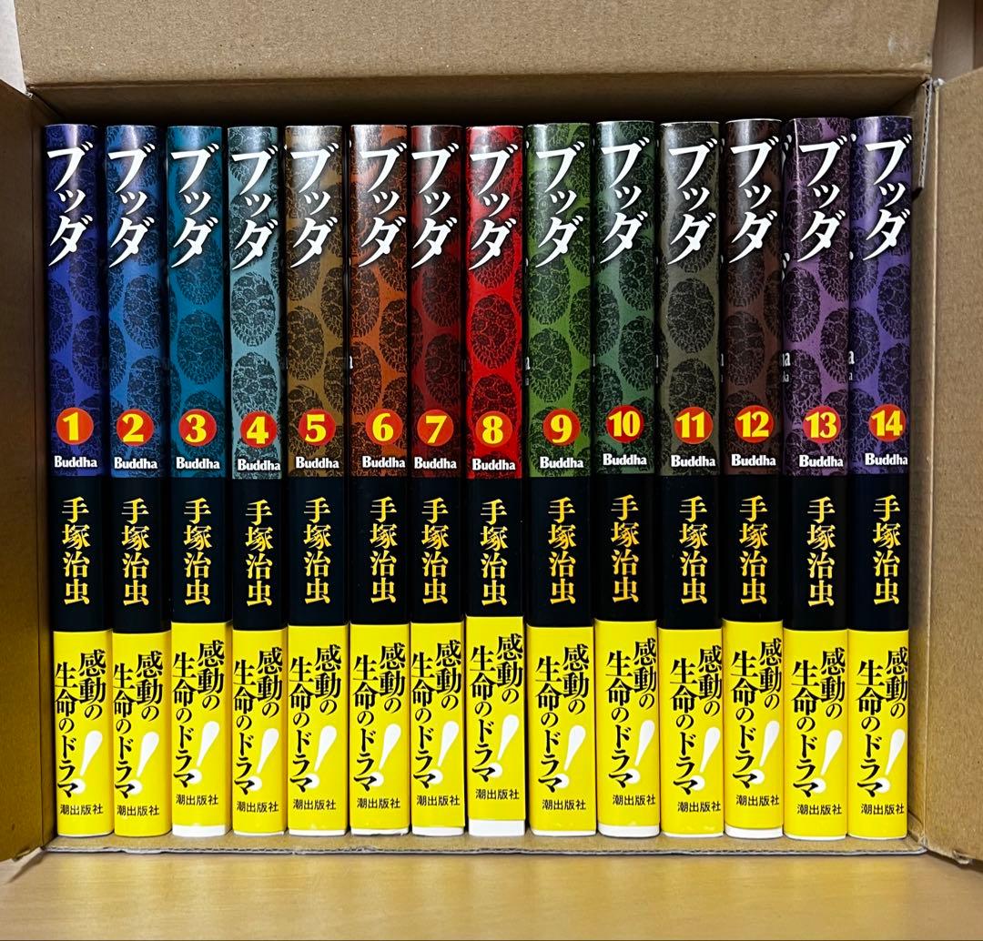 「ブッダ」新装版　全14巻セット　手塚治虫