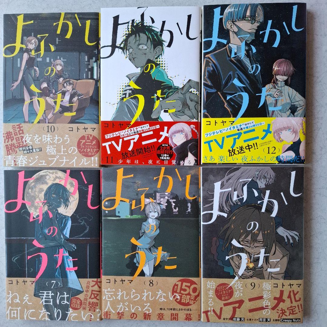 よふかしのうた　全巻 (1～20)