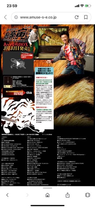 桑田佳祐の音楽寅さん MUSIC TIGER あいなめ 未開封品