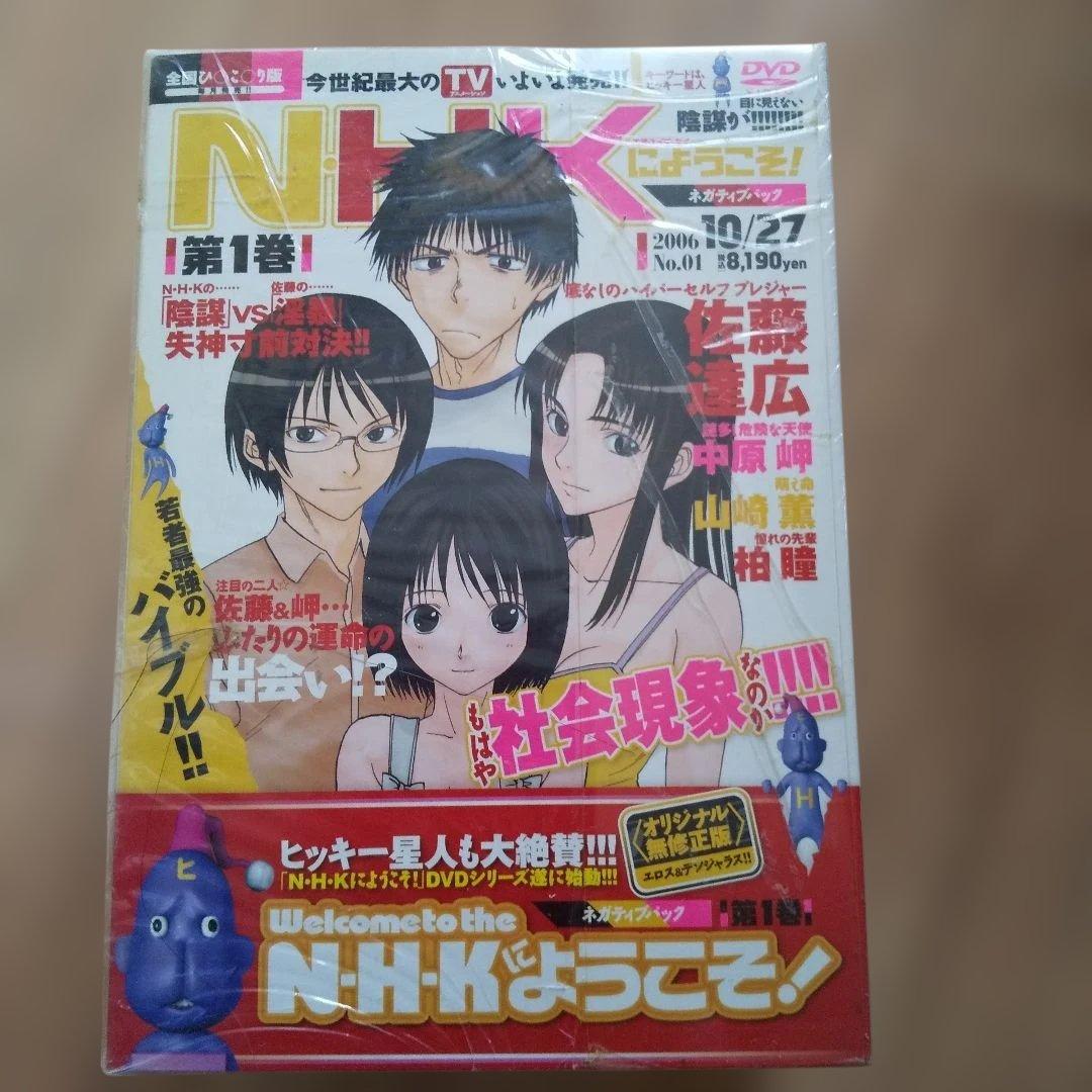 NHKにようこそ！DVD 第1巻ネガティブパック限定