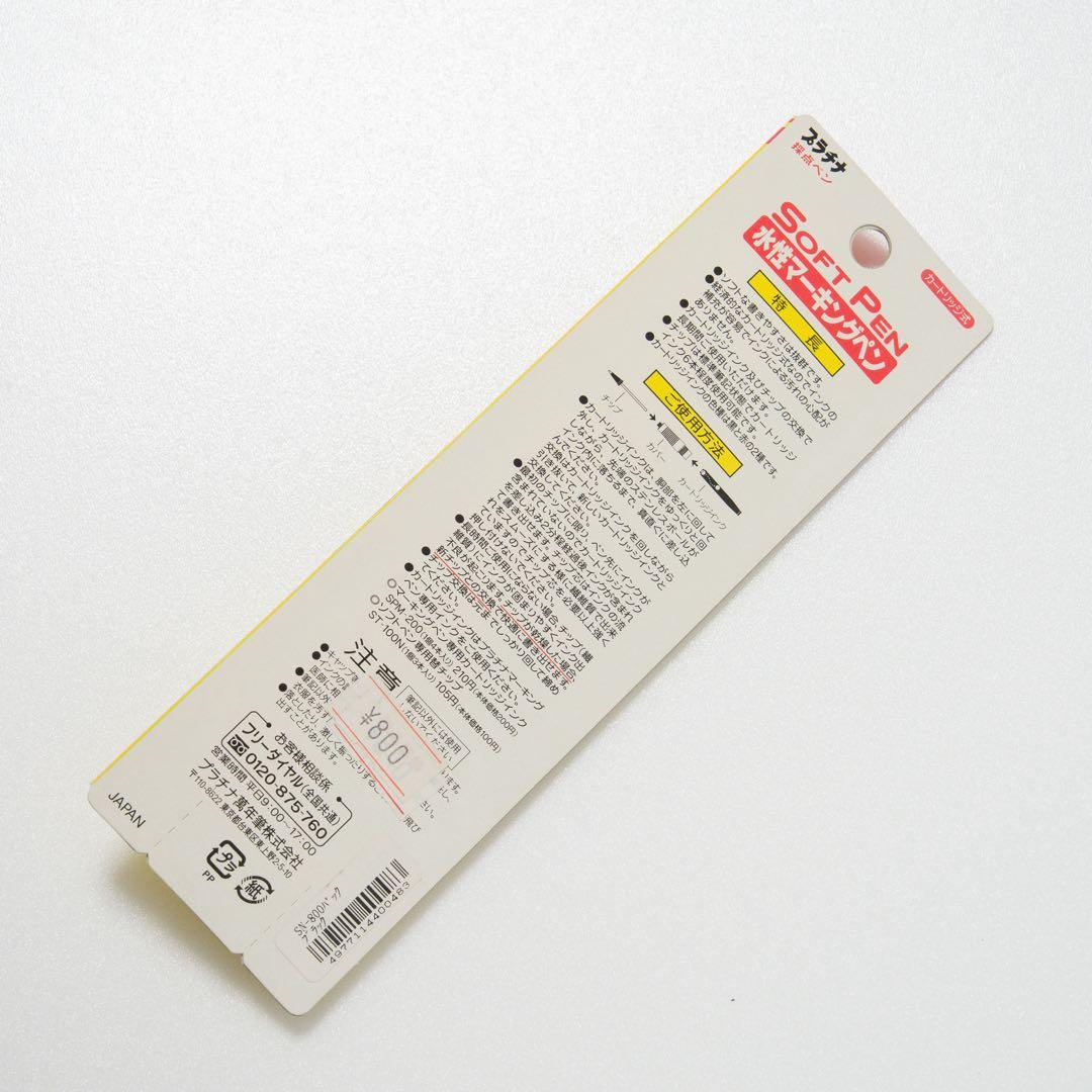 プラチナ ソフトペン 旧型 ブラック軸