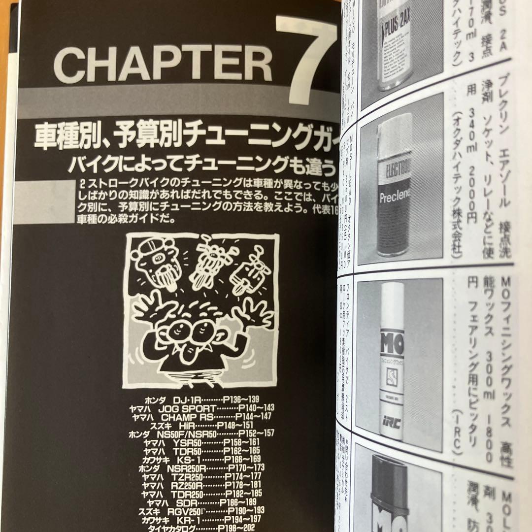 2ストバイクかっとびチューニング: 車種別 予算別　旧車