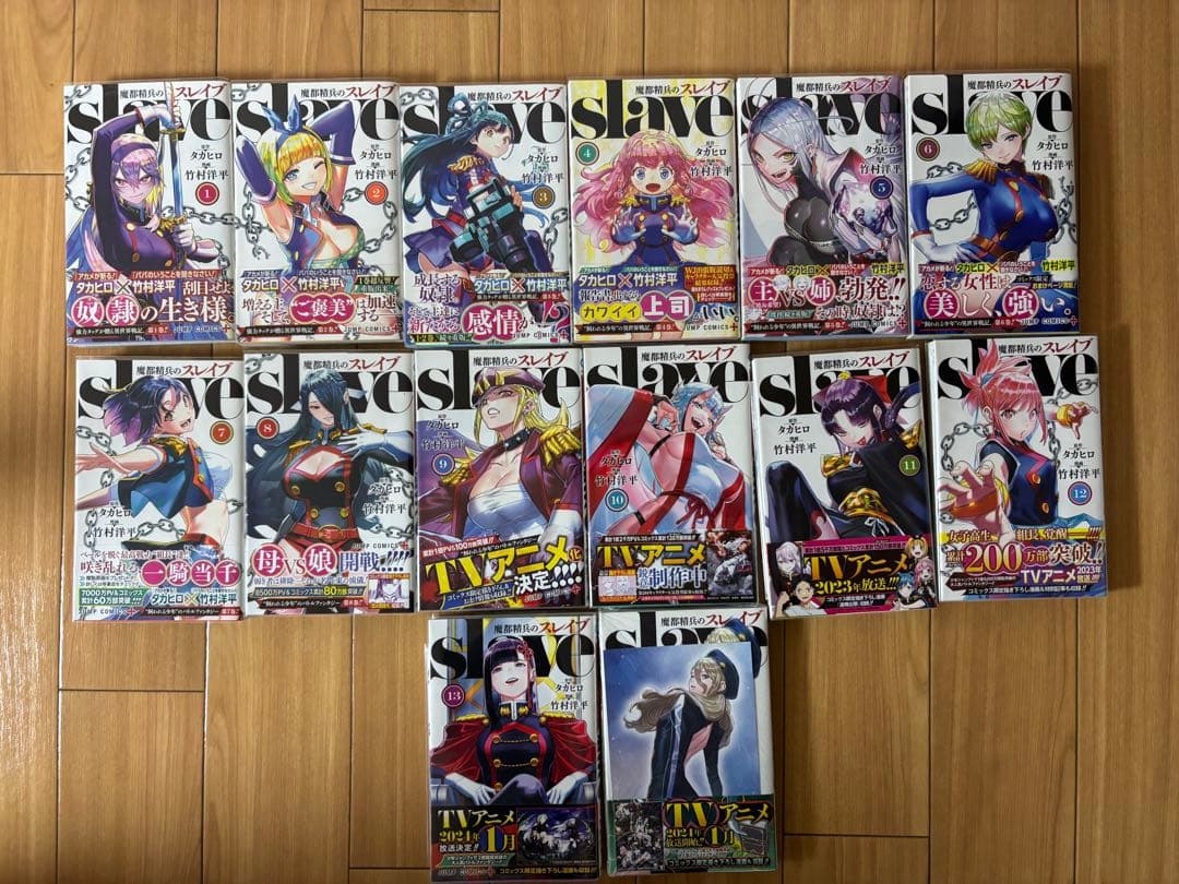 魔都精兵のスレイブ 全巻初版