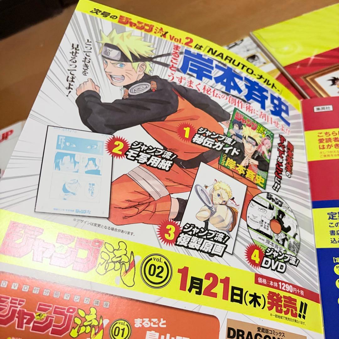 ジャンプ流　全巻セット 25巻　ステッカー付き　DVDなし　付属品全て未開封