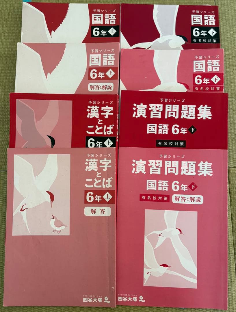 四谷大塚予習シリーズ6年生上下巻　国語算数理科社会　週間テスト問題集　48冊