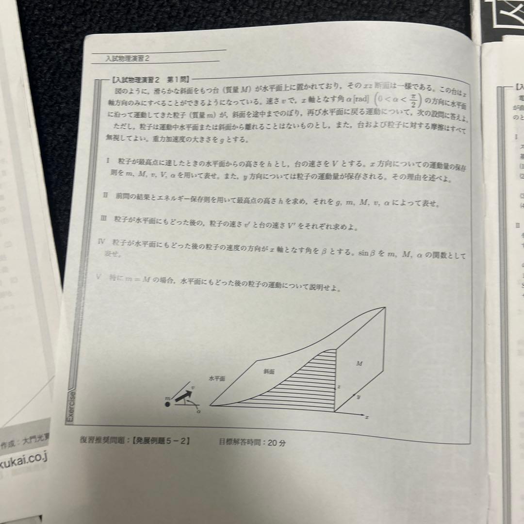 鉄緑会　高3理系　物理入試演習第25-36回　大門先生　上位クラス