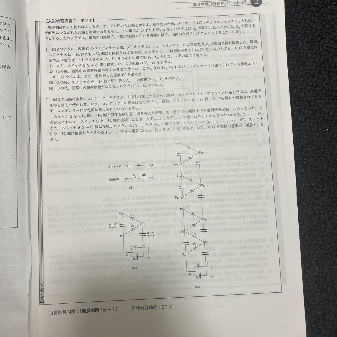 鉄緑会　高3理系　物理入試演習第25-36回　大門先生　上位クラス