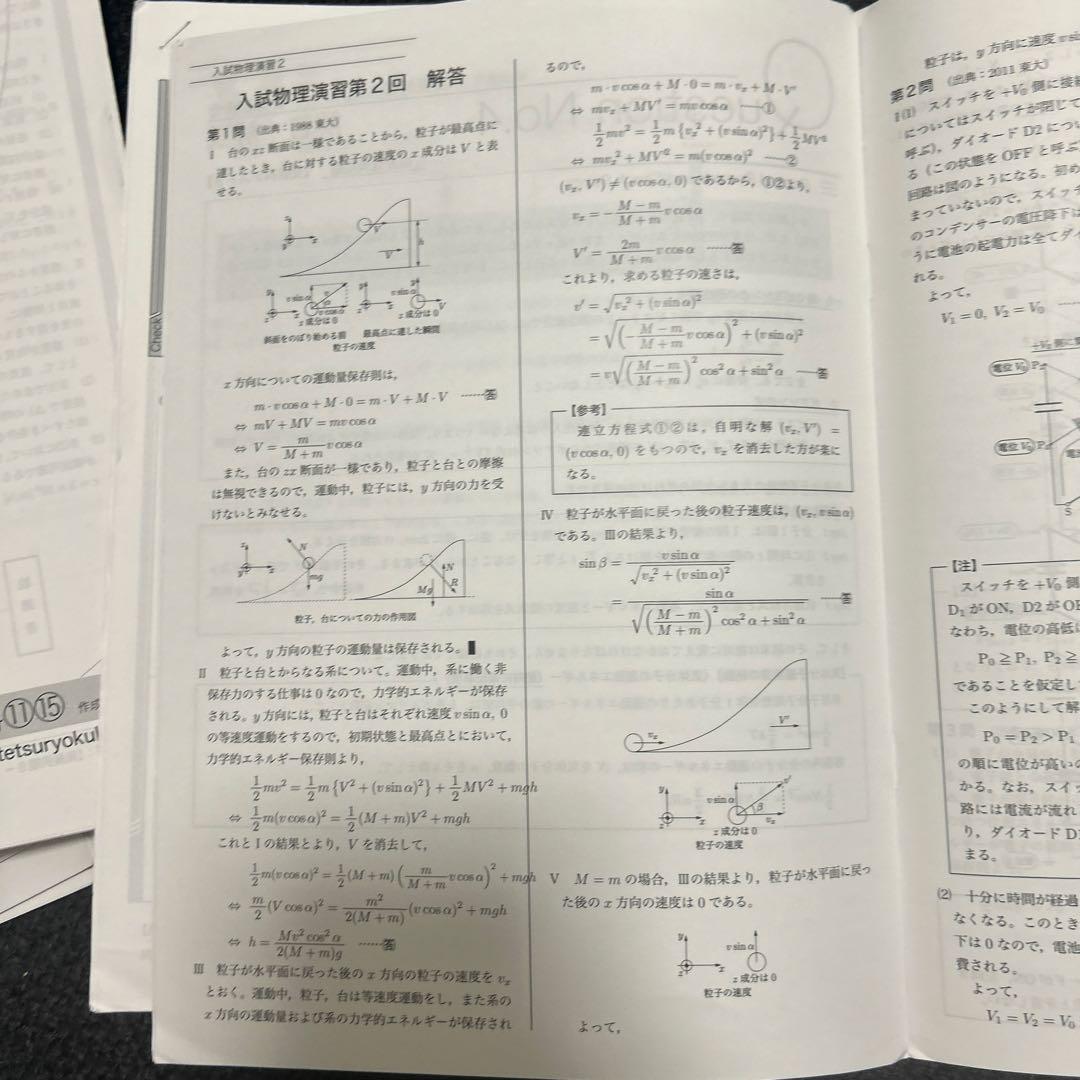鉄緑会　高3理系　物理入試演習第25-36回　大門先生　上位クラス