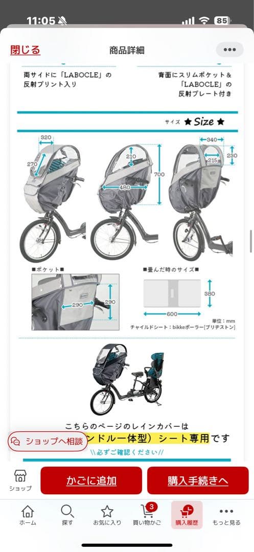 LABOCLE プレミアムFRONTレインカバーver.04 ブラック