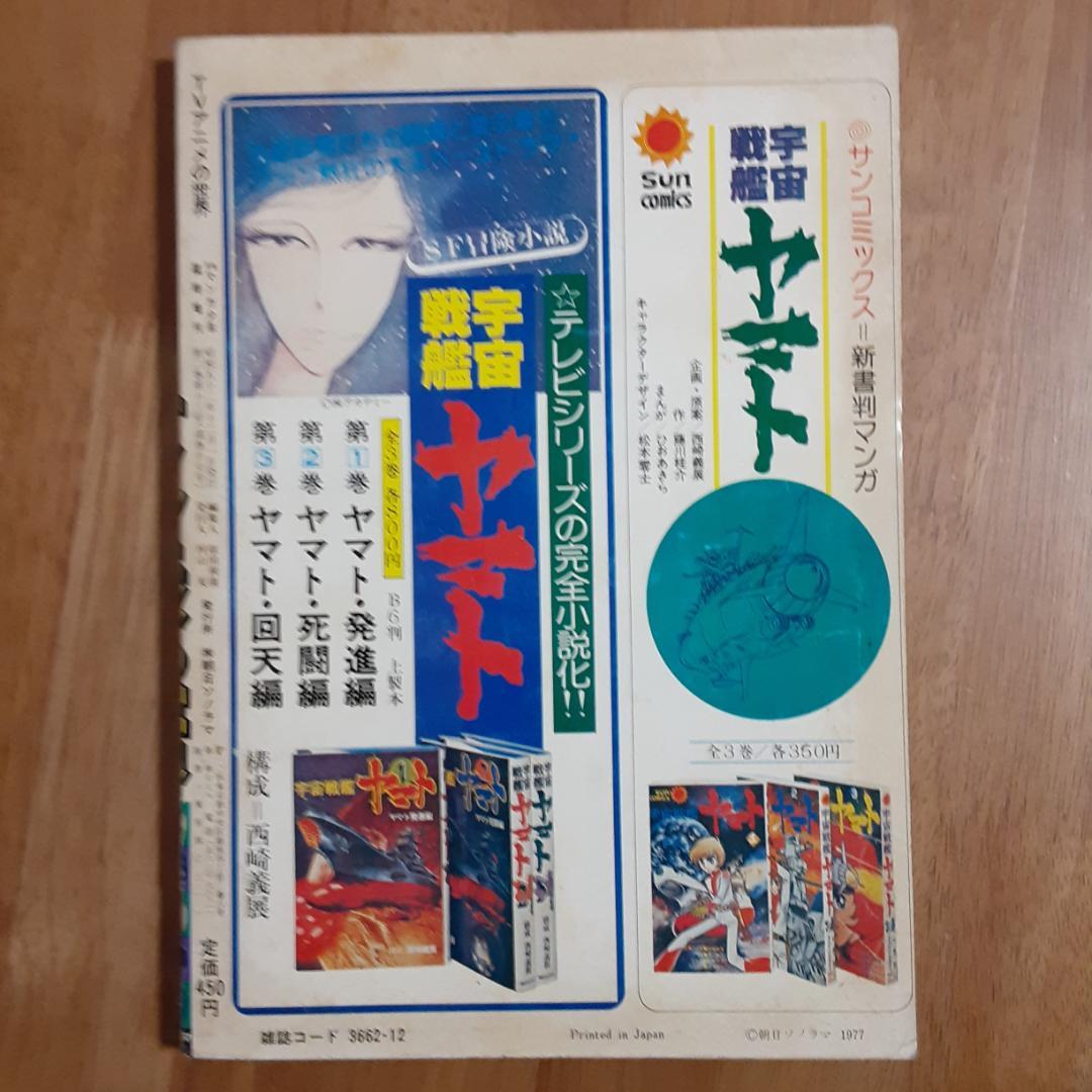 月間マンガ少年臨時増刊号『TVアニメの世界』