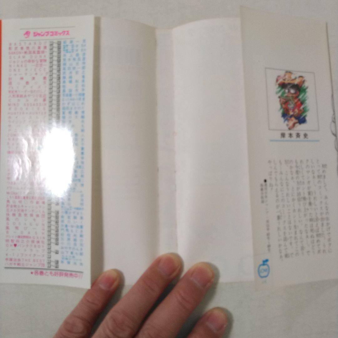 ナルト １巻 初版 第一刷 岸本斉史 漫画 コミック 美品 NARUTO