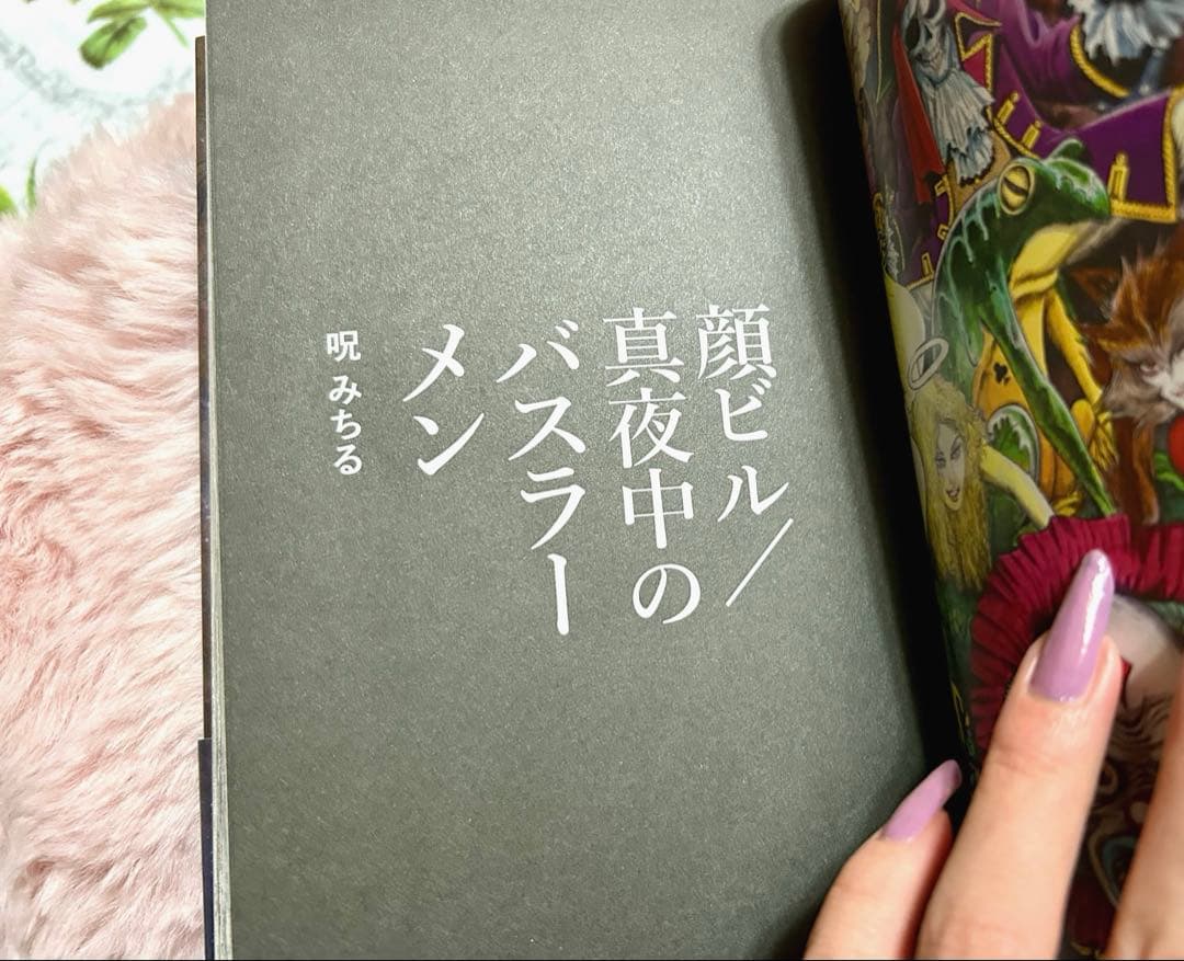 希少本♥️ 呪みちる 顔ビル 真夜中のバスラーメン ホラー漫画 平成レトロ 怖い本