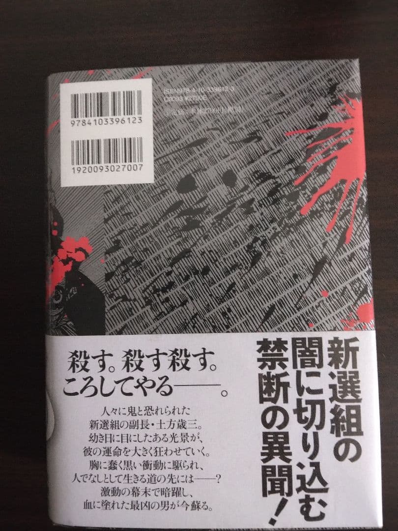 ヒトごろし 京極夏彦　サイン入り
