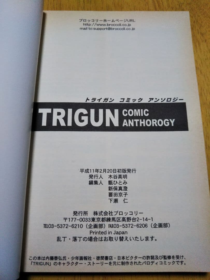 トライガン コミックアンソロジー