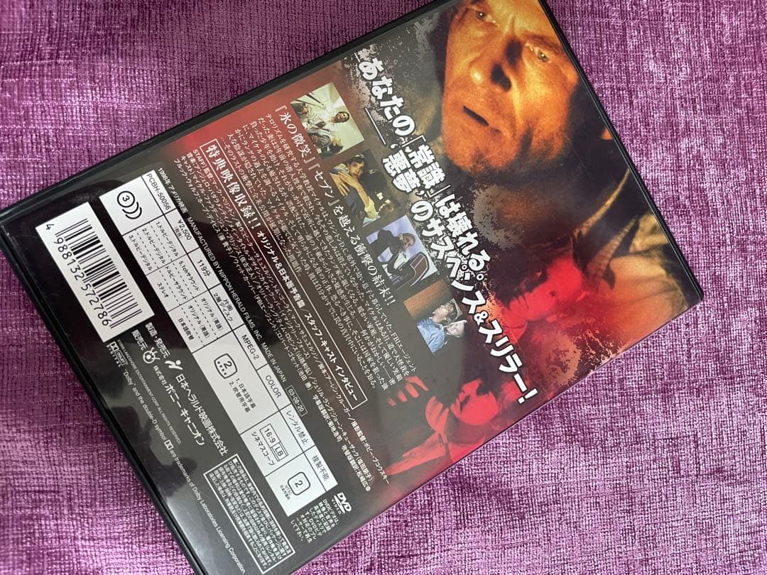 隣人は静かに笑うARLINGTON ROAD 廃盤