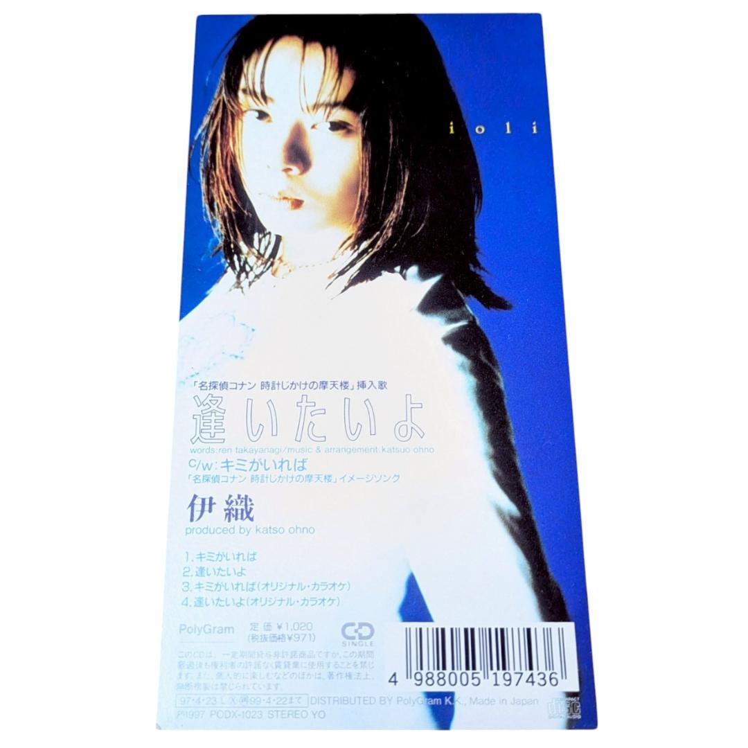 伊織＊キミがいれば(名探偵コナン　時計仕掛けの摩天楼)CD