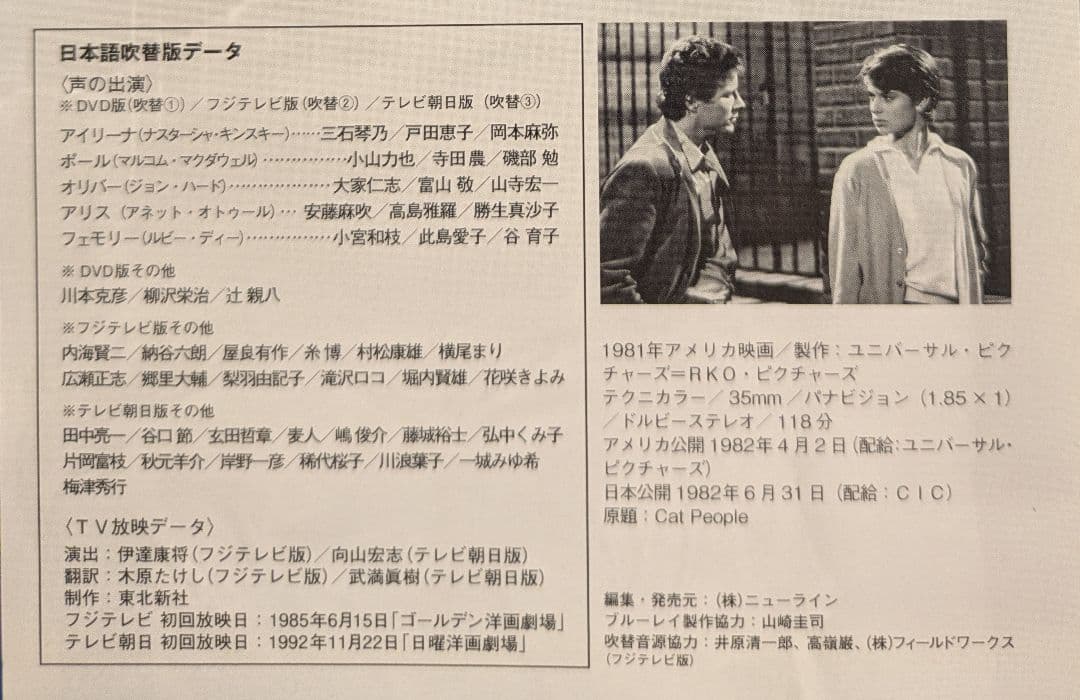 【廃盤希少】キャット・ピープル HDリマスター版 Blu-ray