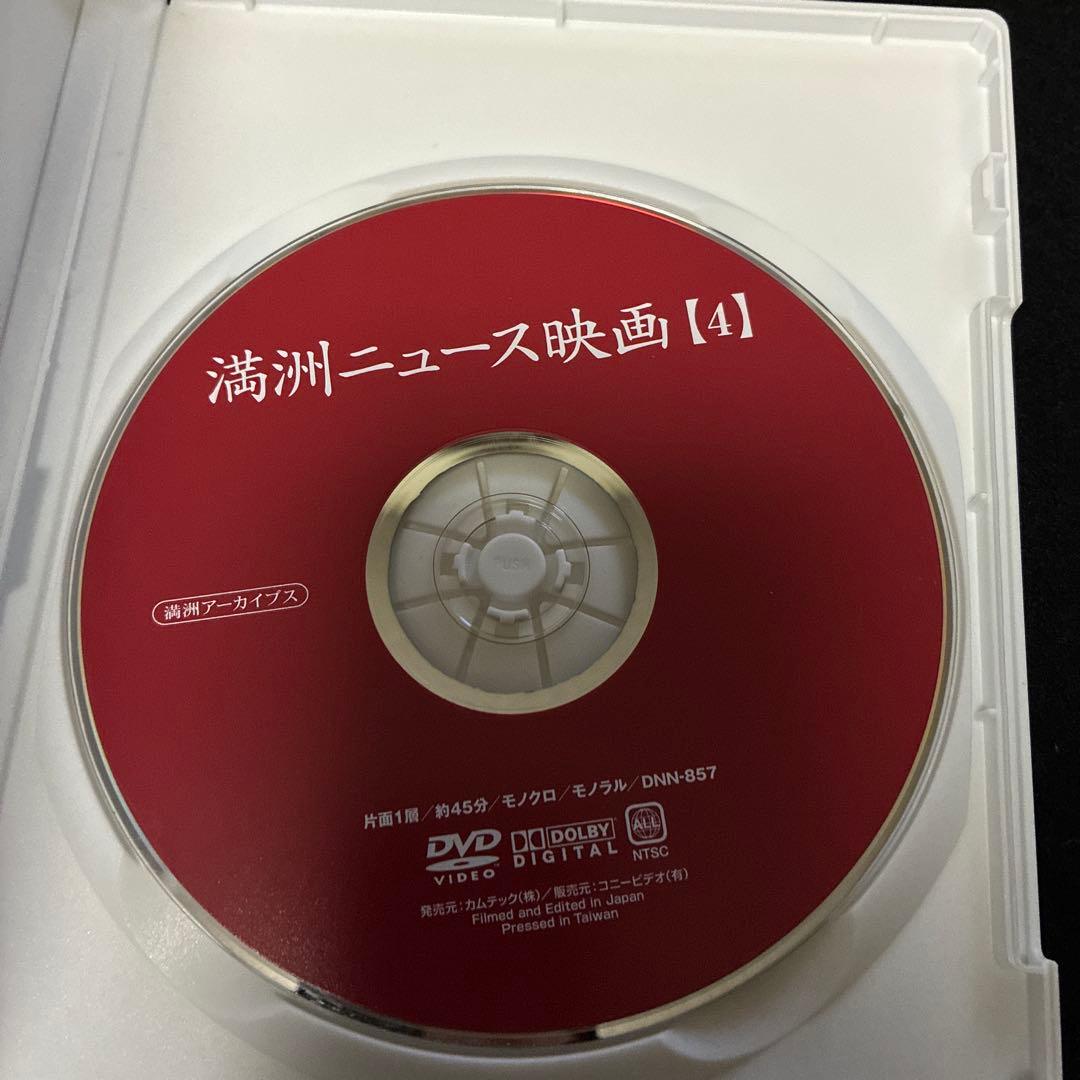 満洲アーカイブス 満洲ニュース映画 5本セット