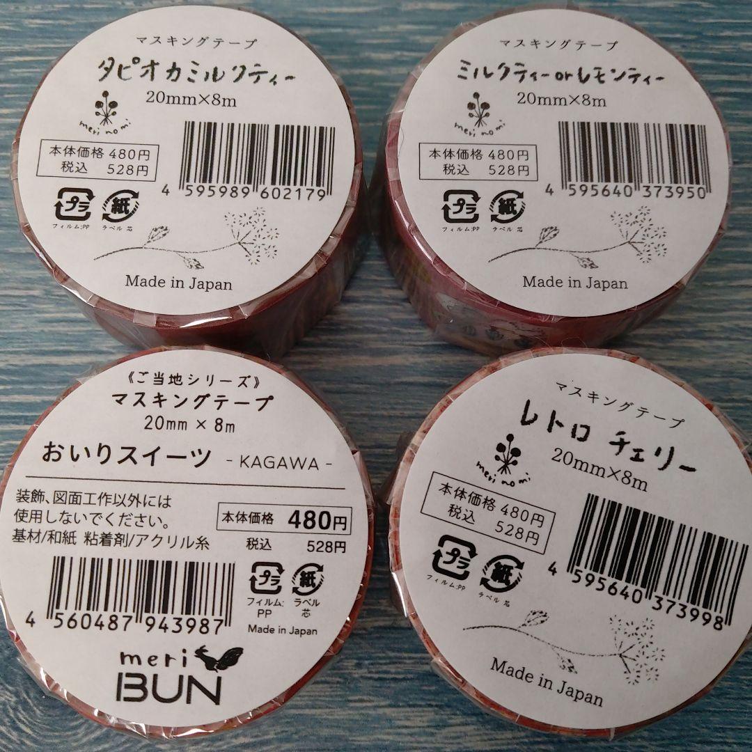 meriBUN/merinomi マステ20個＆透ける模様紙20枚お得セットC