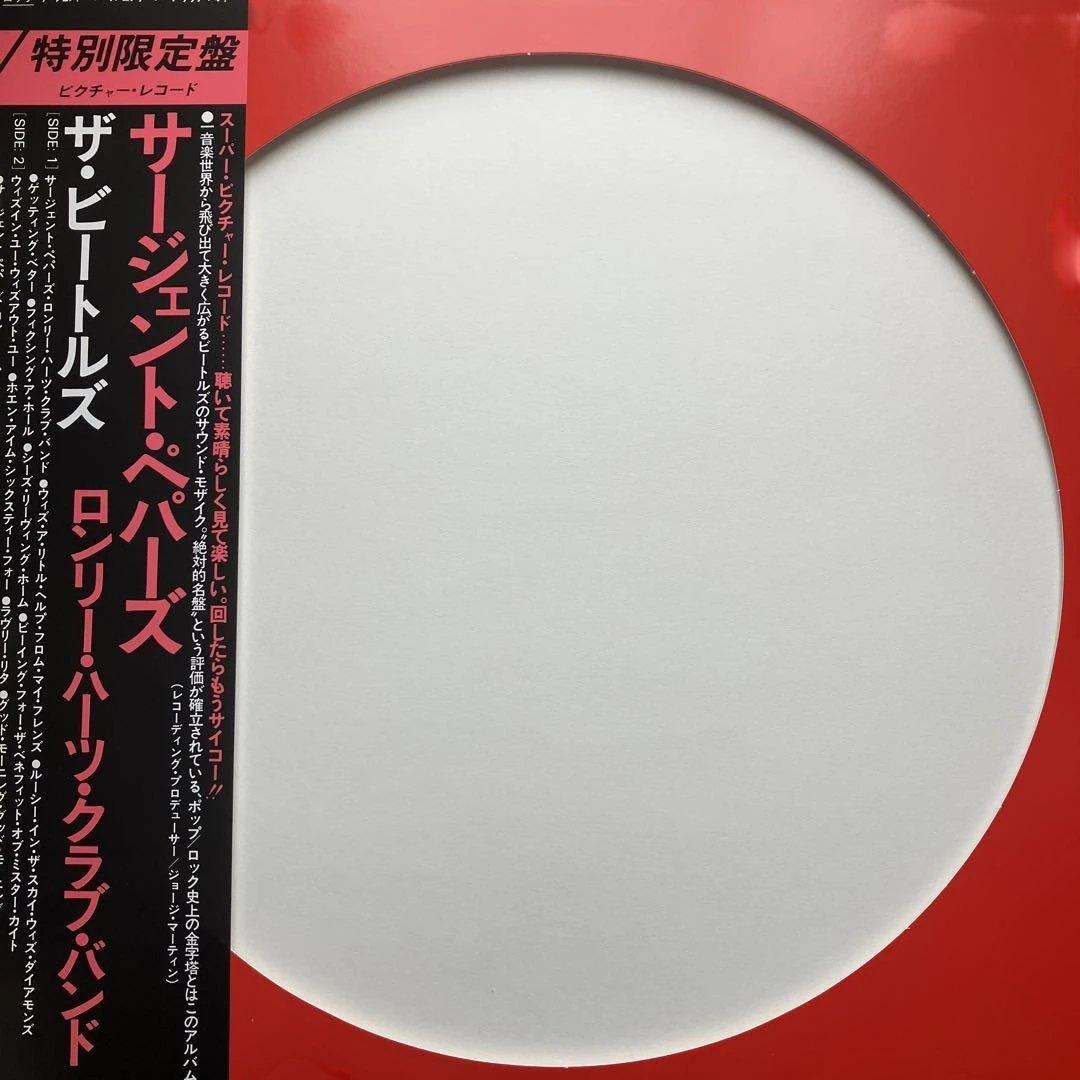 12インチ/The Beatles Sgt. Pepper's 限定盤