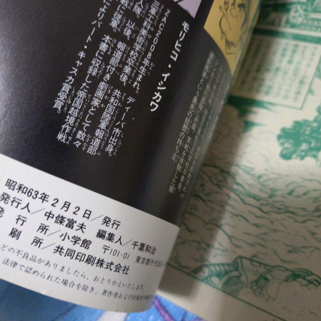 ZOIDS ゾイドバトルコミック 小学館 たかや健二 たなかてつお 石川森彦