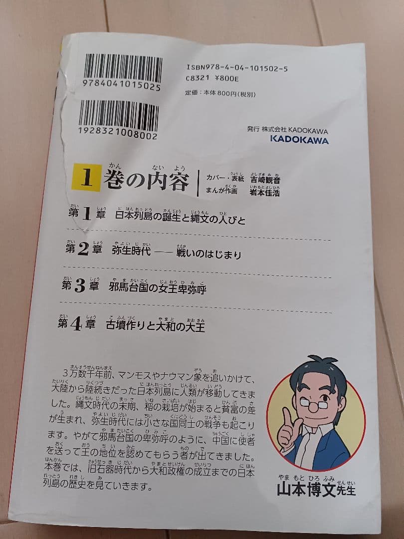 角川まんが 日本の歴史 全15巻セット
