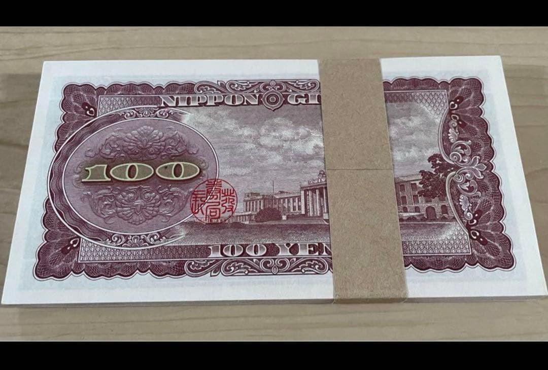 ★即購入大歓迎デース‼️ 板垣退助100円札 B号券 100枚束 完全未使用ピン札