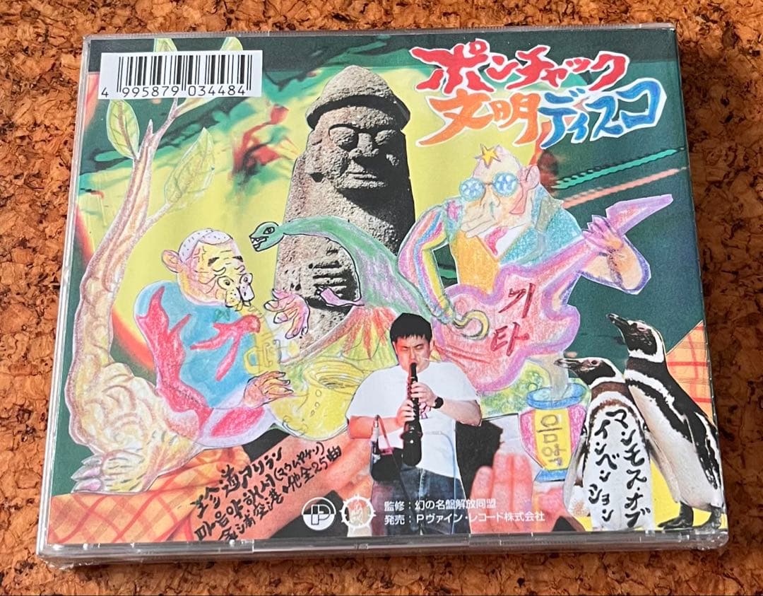 未開封CD￼「マンモス・オブ・インヴェンション」ポンチャック文明ディスコ幻の名盤