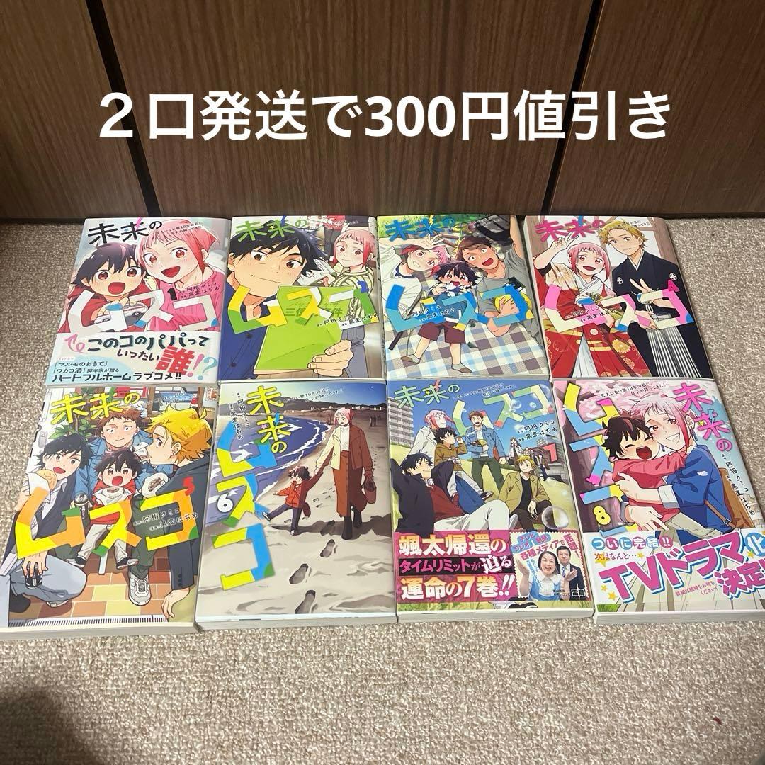 未来のムスコ 全巻