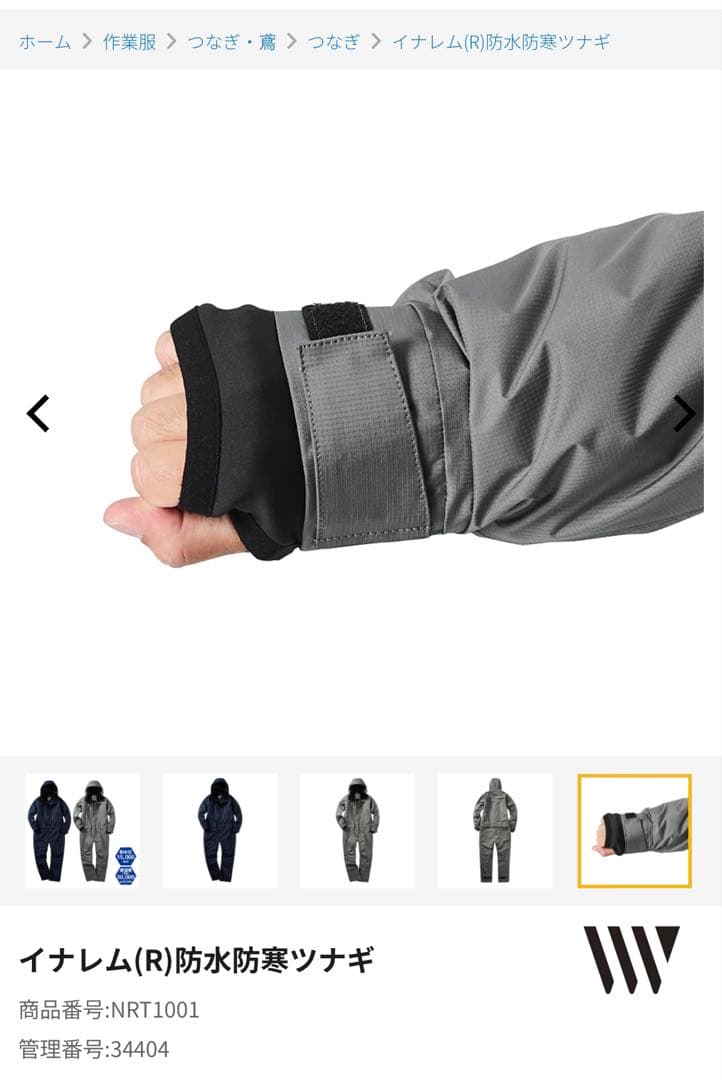 ワークマン イナレム 防水防寒つなぎ 新品未使用品