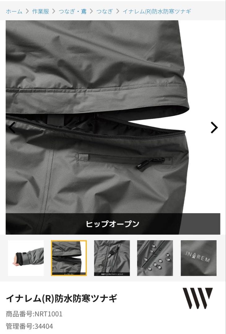 ワークマン イナレム 防水防寒つなぎ 新品未使用品
