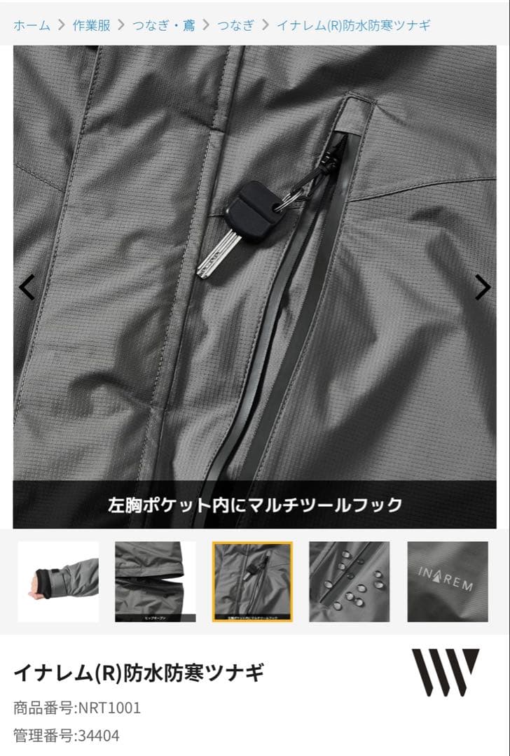 ワークマン イナレム 防水防寒つなぎ 新品未使用品