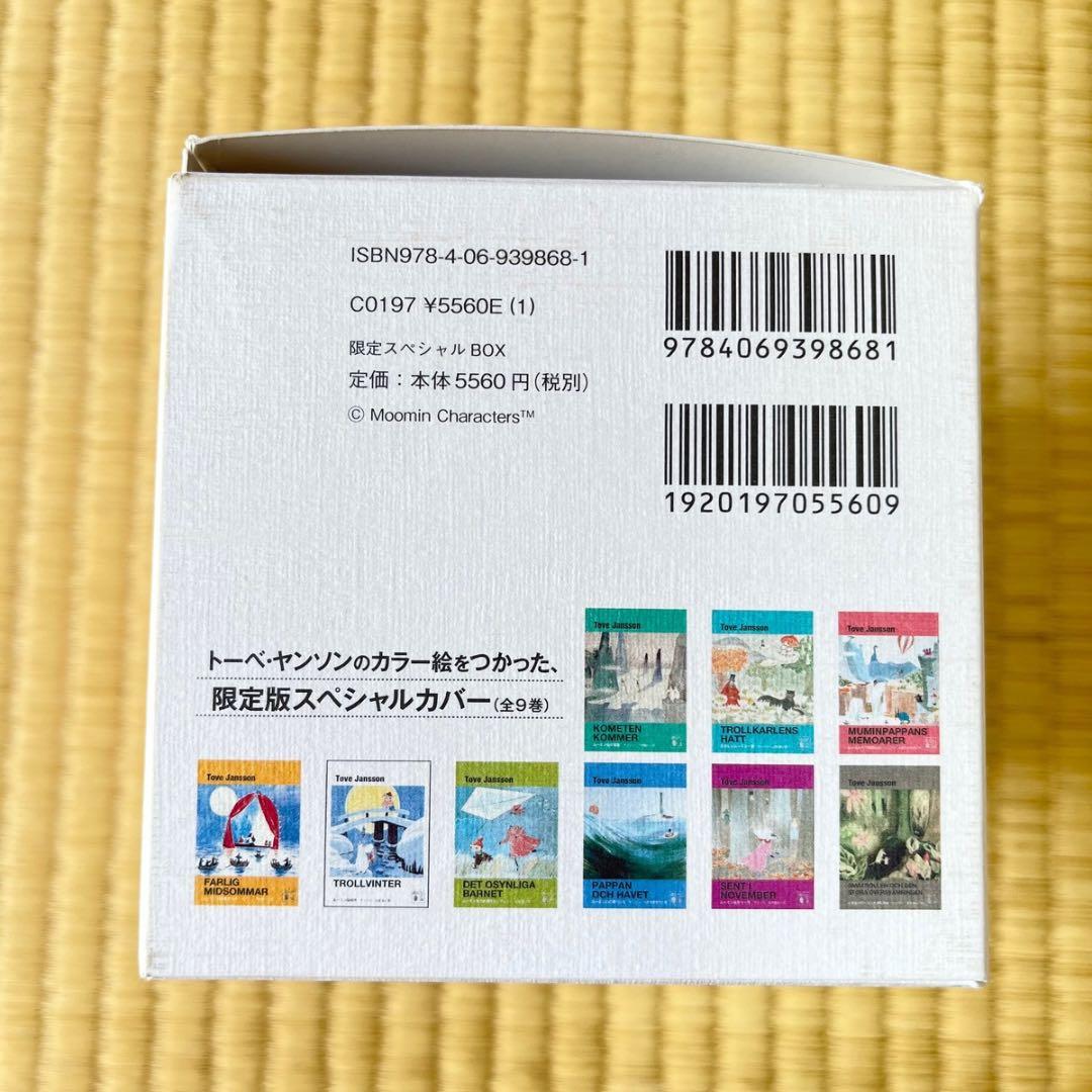 ムーミン【 限定版・スペシャルBOX 】 全9巻セット