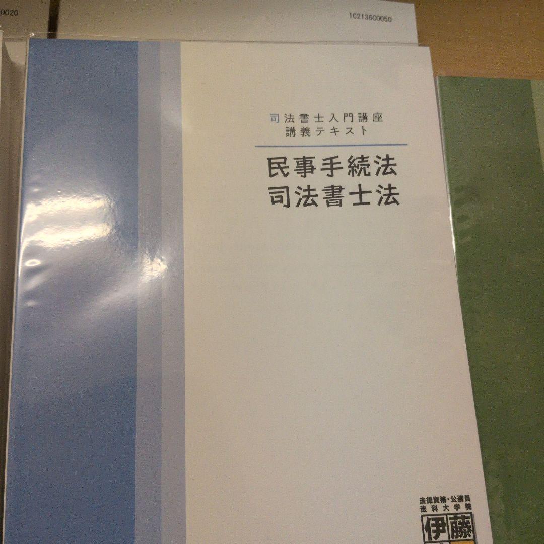 21年目標　伊藤塾　スタンダード講義フルセット　司法書士　動画DVD付き