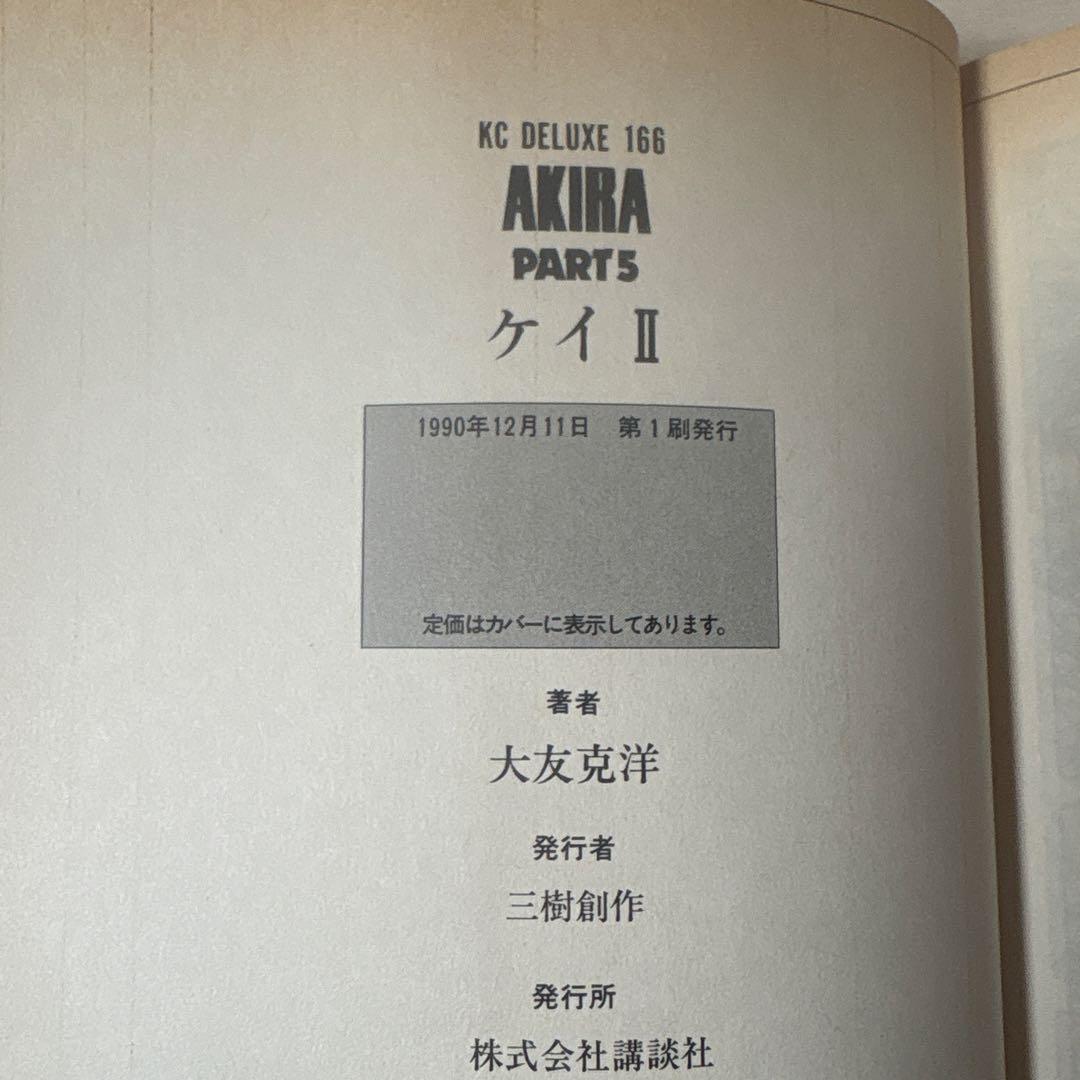 全巻初版★AKIRA1〜6巻全巻セット　大友克洋