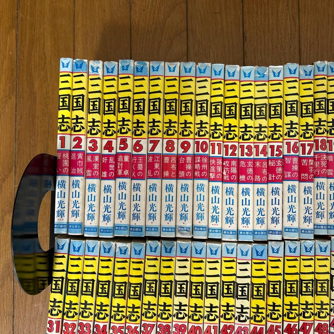 【全巻セット】横山光輝・三国志1〜60巻/全巻セット