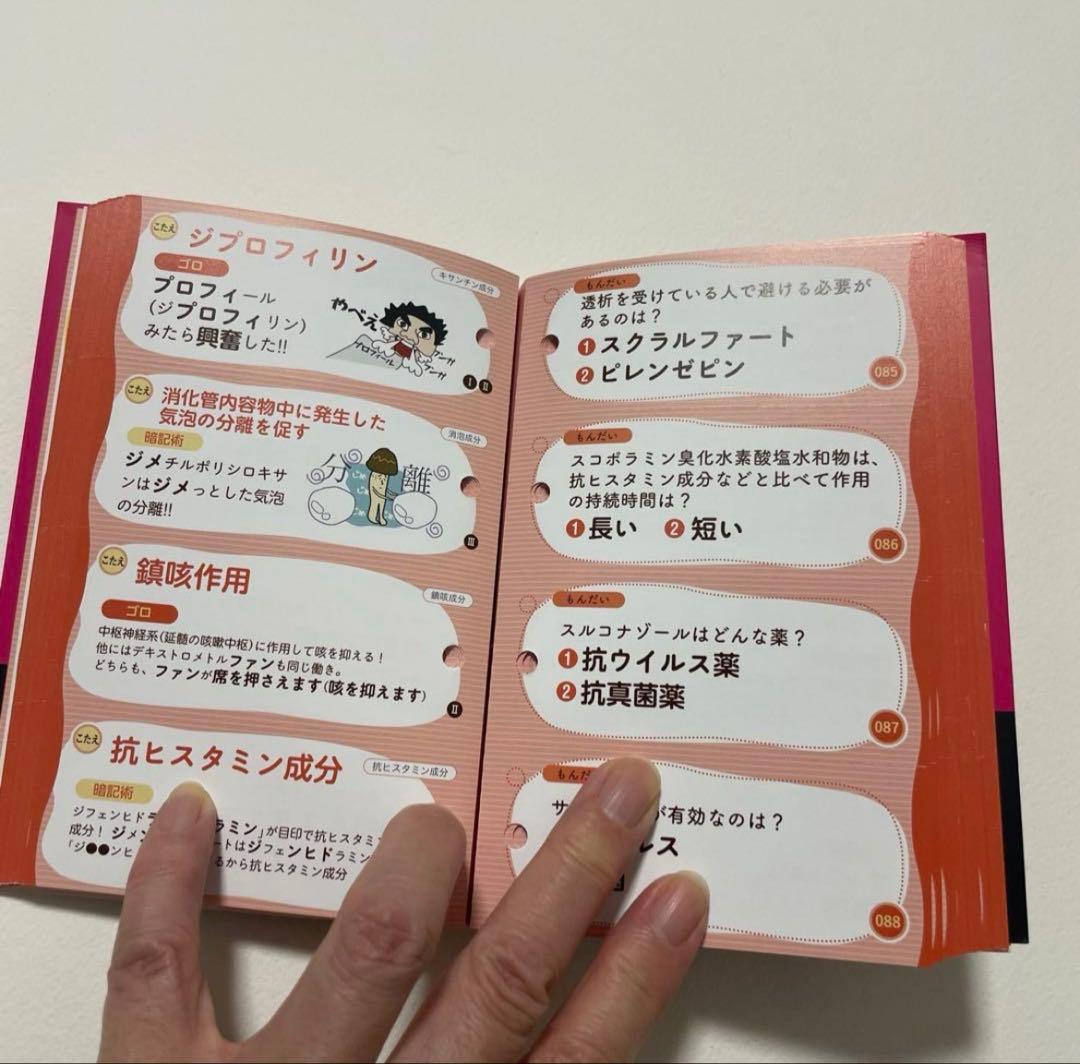 Sakura　登録販売者 試験対策　ズルゴロカード