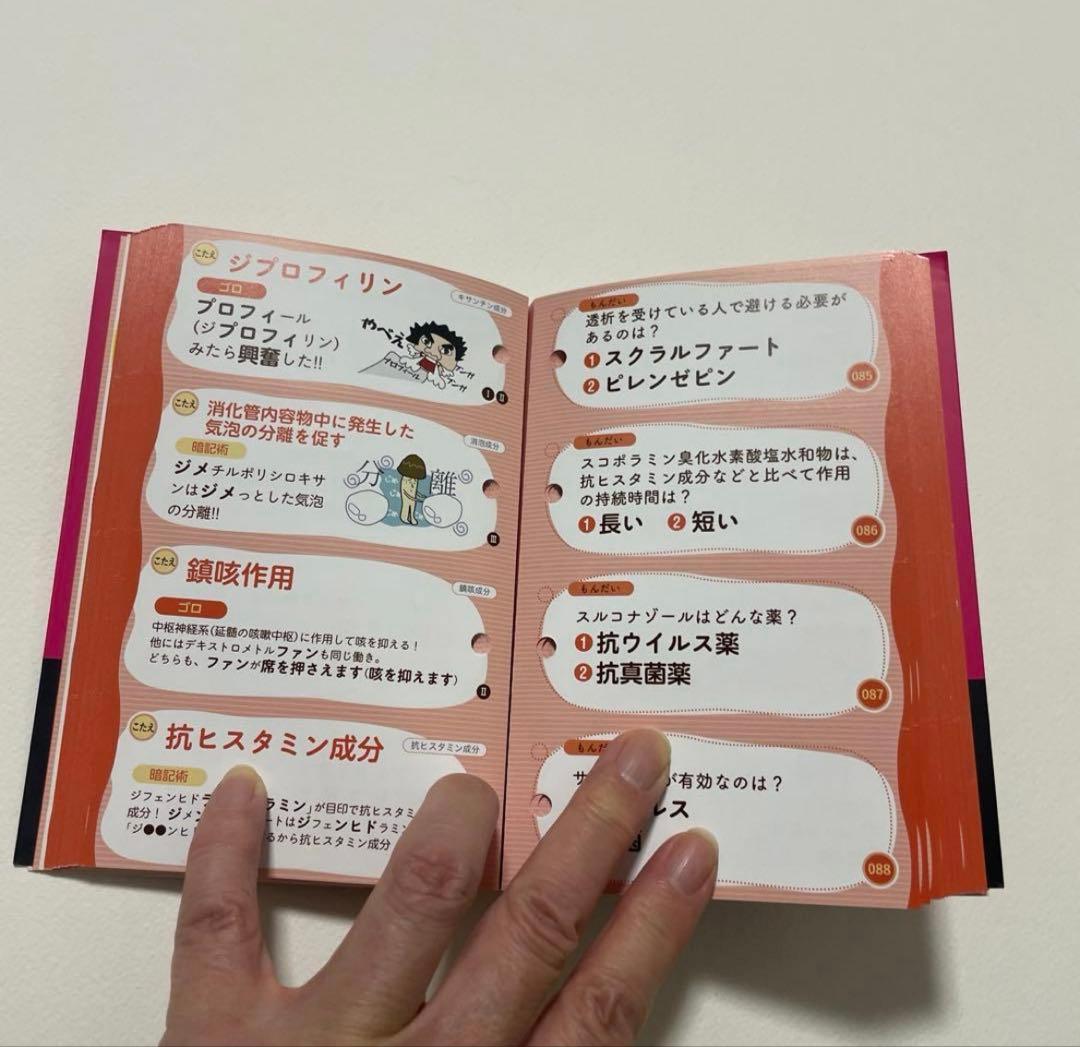 Sakura　登録販売者 試験対策　ズルゴロカード