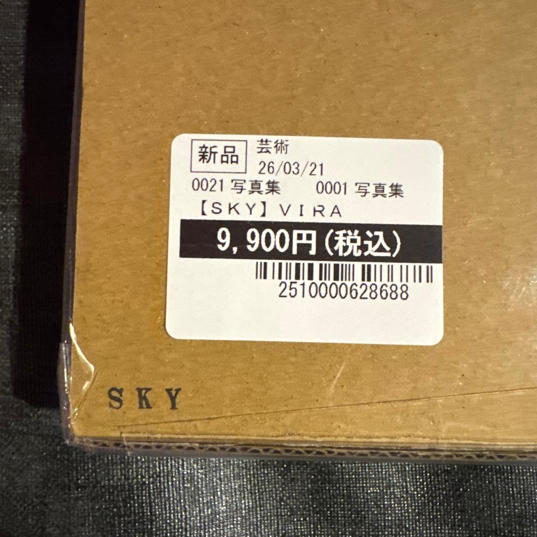 【サイン入】蜷川実花: VIRA [Sky Edition]