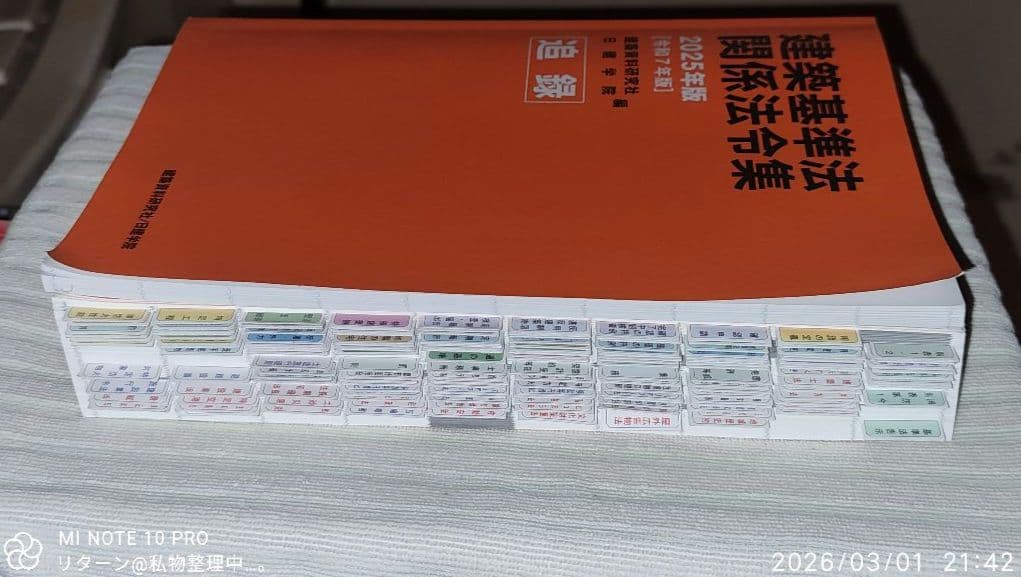 建築基準法 関係法令集 一級建築士 2025年版 令和7年 中古