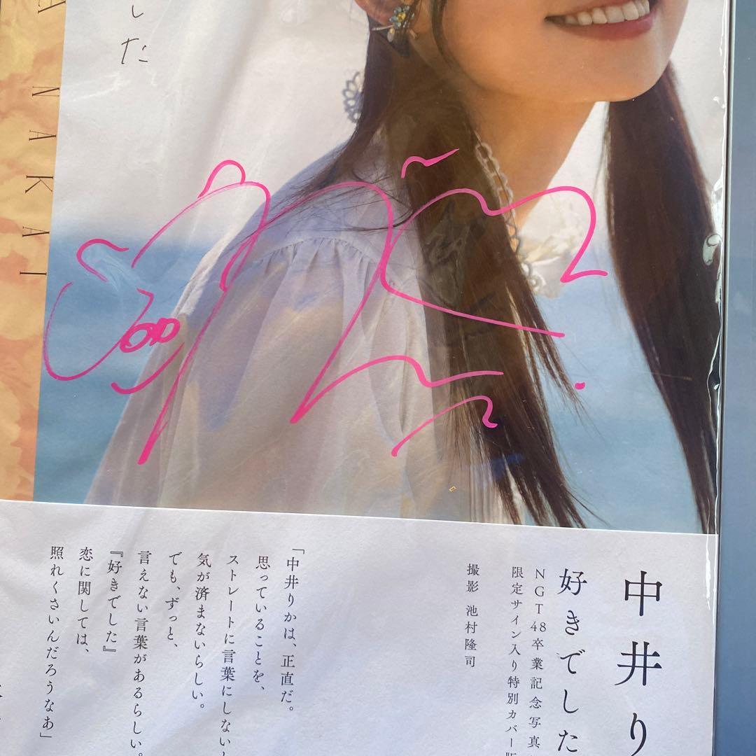 中井りか 写真集