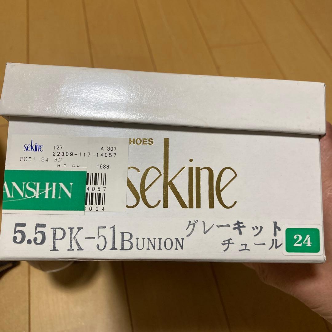 値下げ中sekine ダンスシューズ　グレーキット (24cm /:5.5cm)