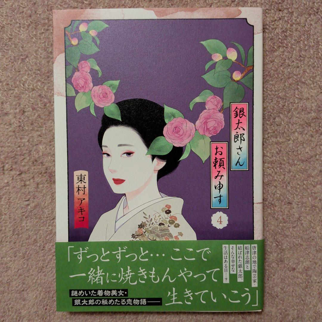 銀太郎さんお頼み申す　既刊1〜8巻全巻セット
