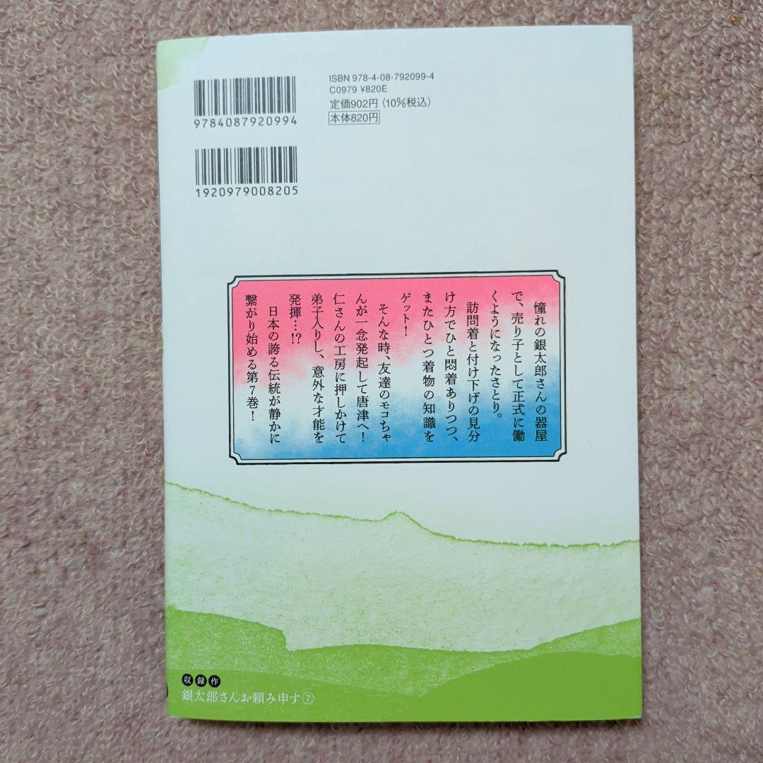 銀太郎さんお頼み申す　既刊1〜8巻全巻セット