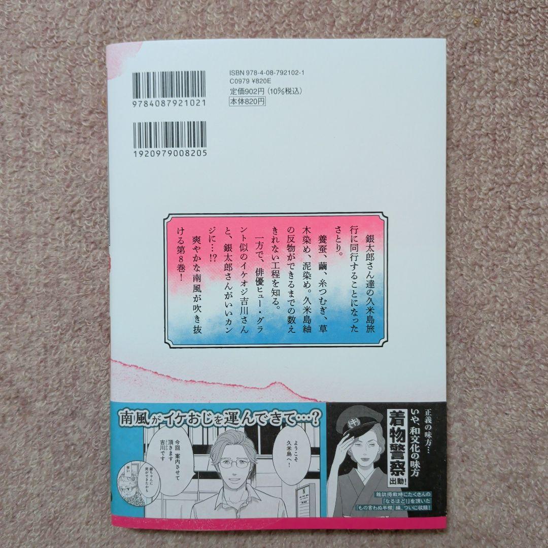 銀太郎さんお頼み申す　既刊1〜8巻全巻セット