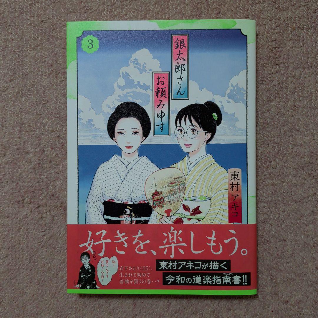 銀太郎さんお頼み申す　既刊1〜8巻全巻セット