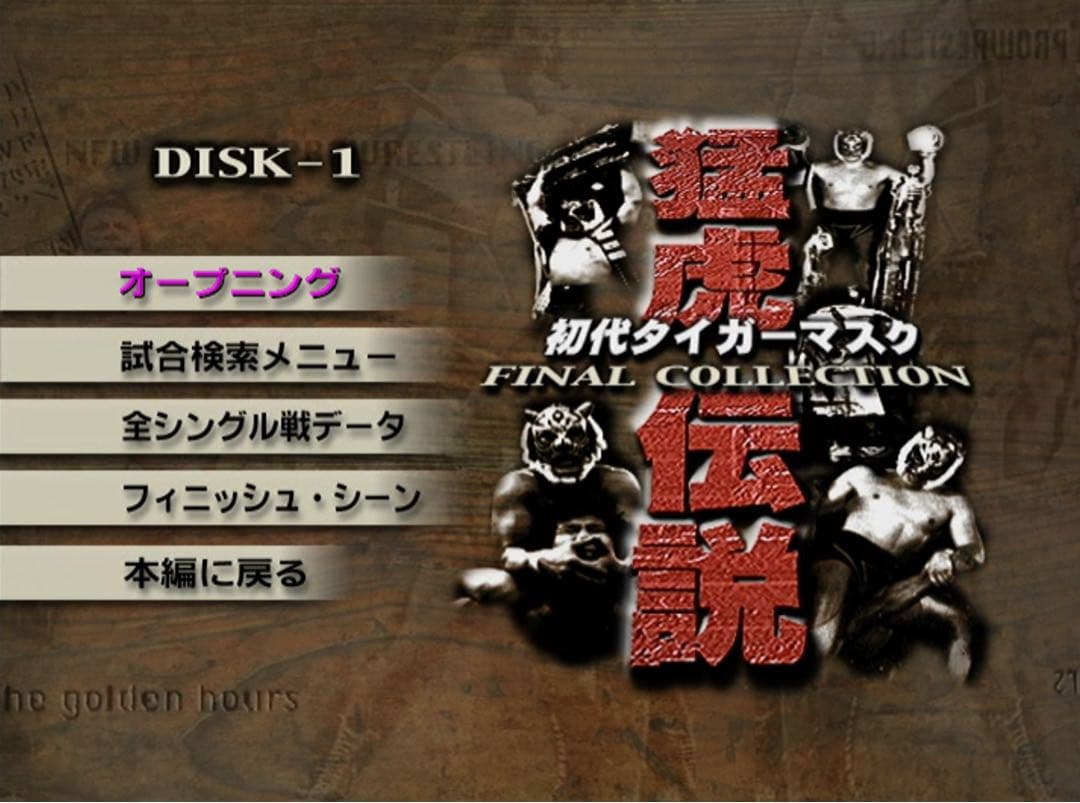 初代タイガーマスク ファイナル・コレクション 6枚組 DVD-BOX