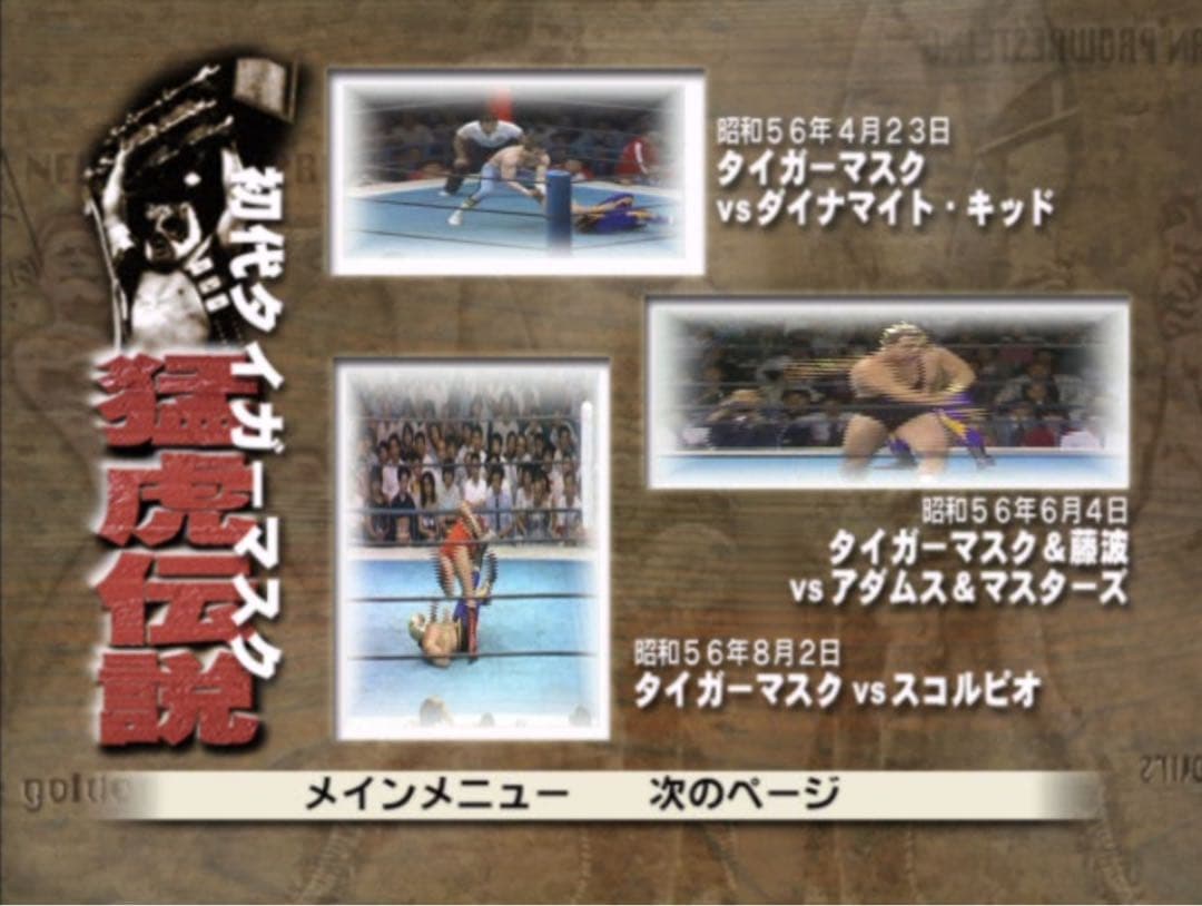 初代タイガーマスク ファイナル・コレクション 6枚組 DVD-BOX